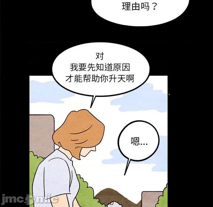 《超自然恋爱》第16话 第35页