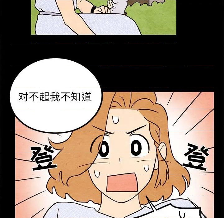 《超自然恋爱》第16话 第36页