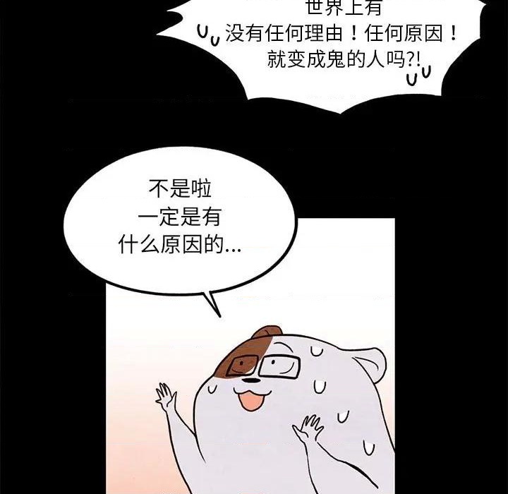 《超自然恋爱》第16话 第38页