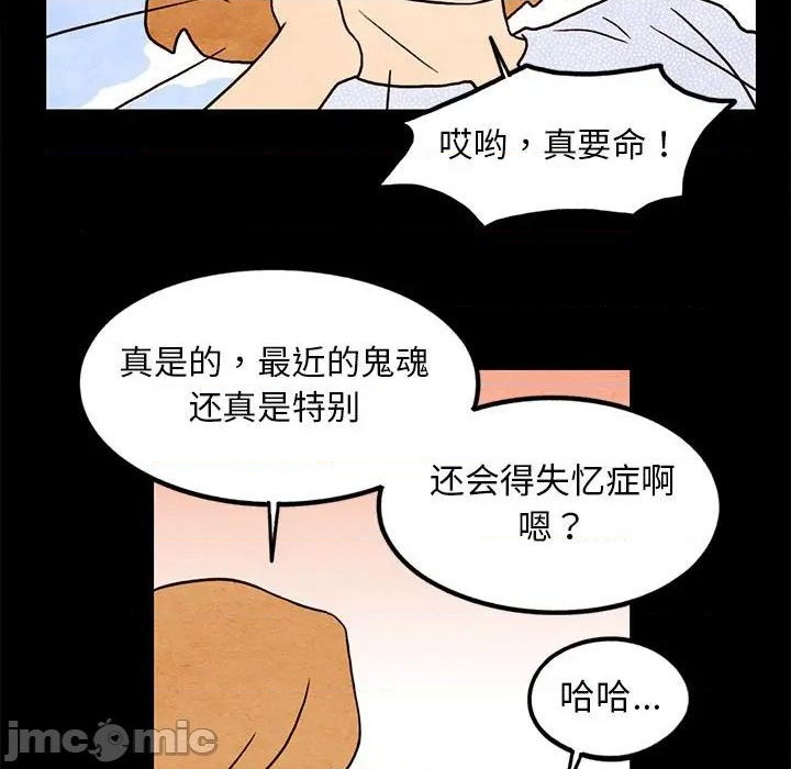 《超自然恋爱》第16话 第40页