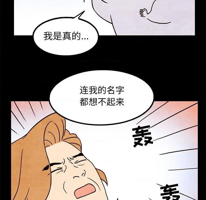 《超自然恋爱》第16话 第42页