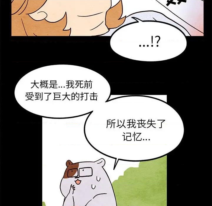 《超自然恋爱》第16话 第43页