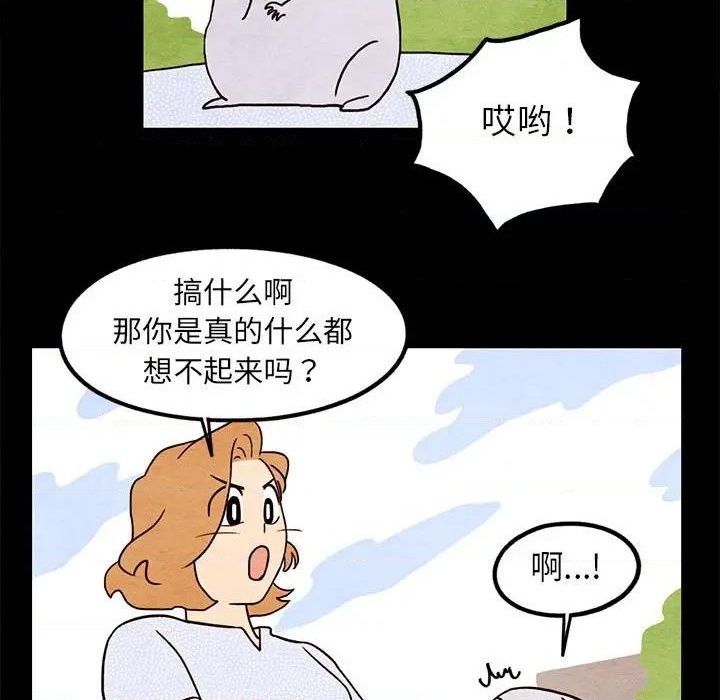 《超自然恋爱》第16话 第44页