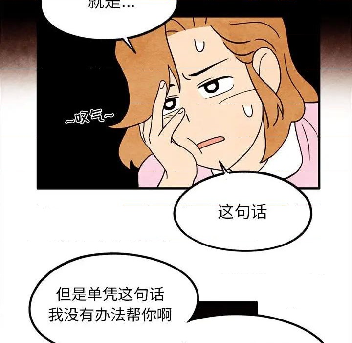 《超自然恋爱》第16话 第48页