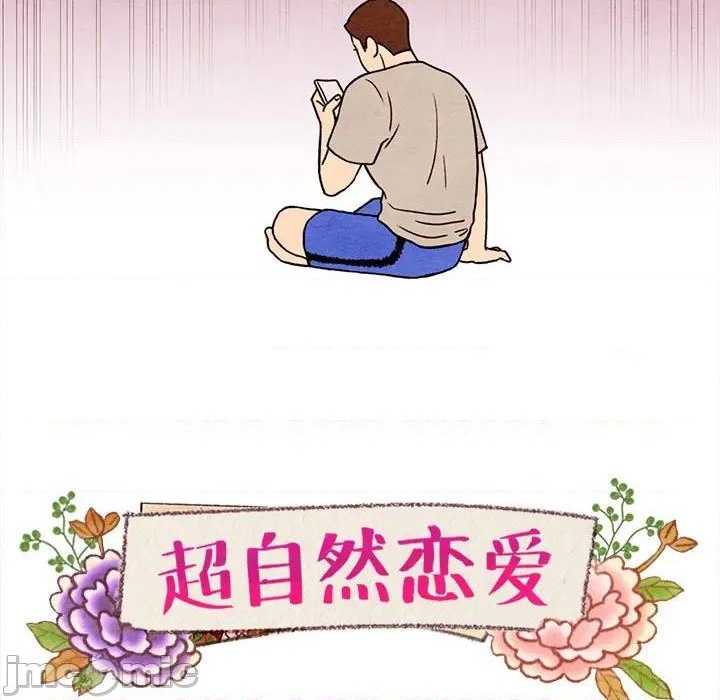 《超自然恋爱》第16话 第5页