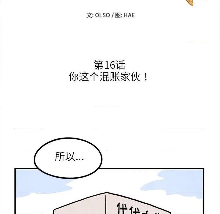 《超自然恋爱》第16话 第6页