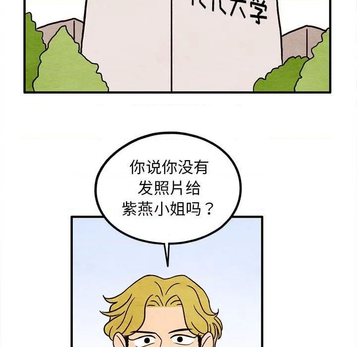 《超自然恋爱》第16话 第7页