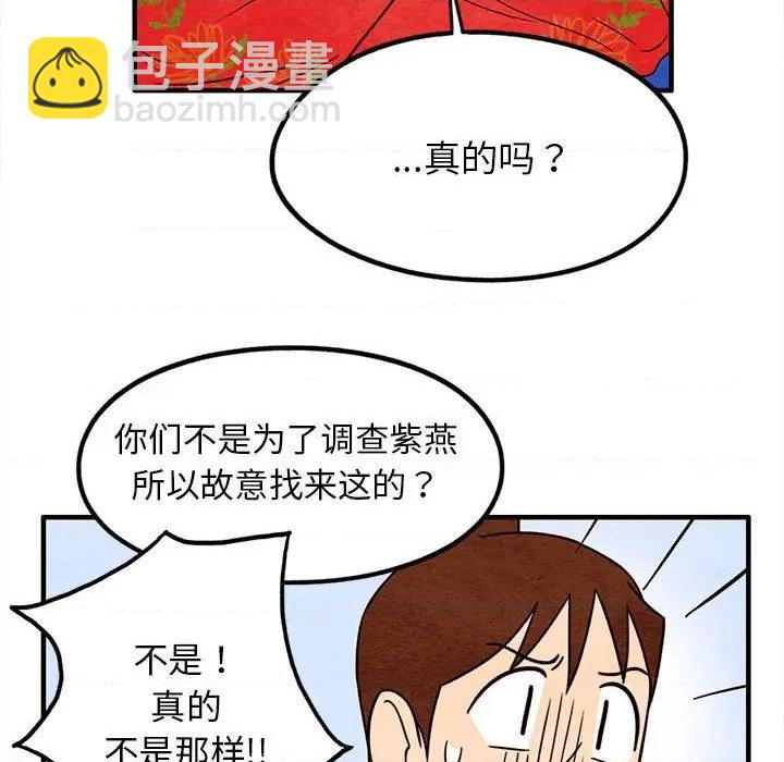 《超自然恋爱》第17话 第11页