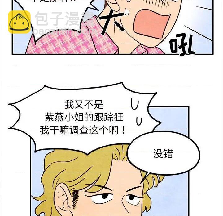《超自然恋爱》第17话 第12页