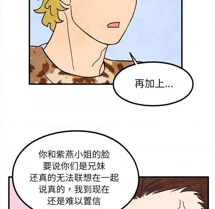 《超自然恋爱》第17话 第13页