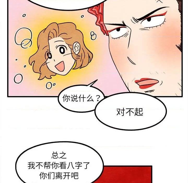《超自然恋爱》第17话 第14页