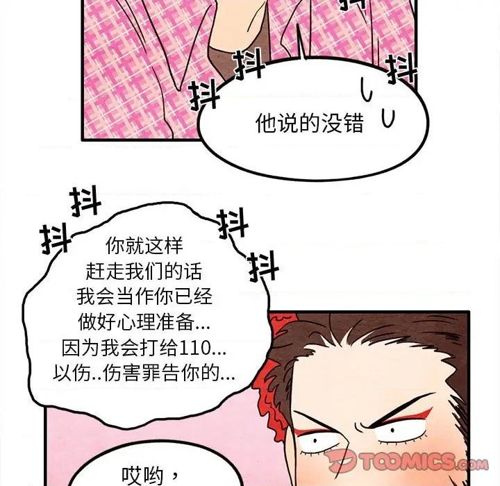 《超自然恋爱》第17话 第18页