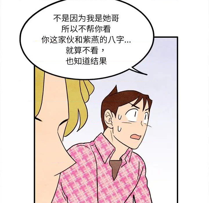 《超自然恋爱》第17话 第21页