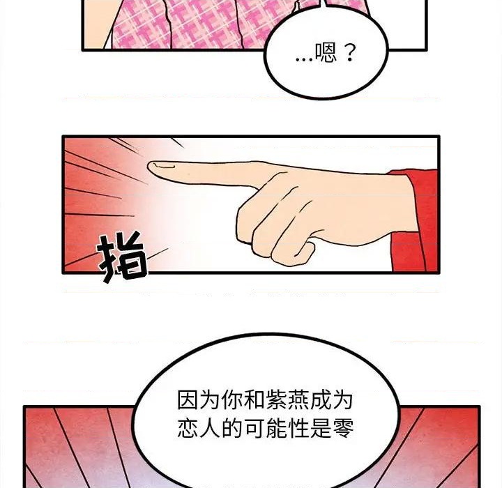 《超自然恋爱》第17话 第22页