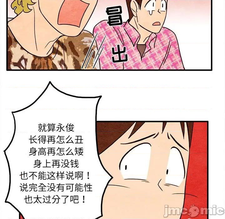 《超自然恋爱》第17话 第25页