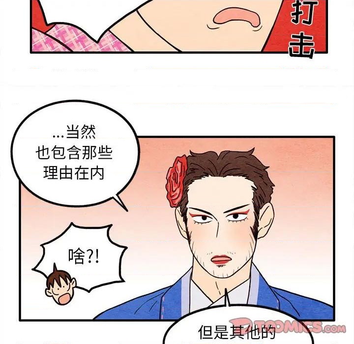 《超自然恋爱》第17话 第26页