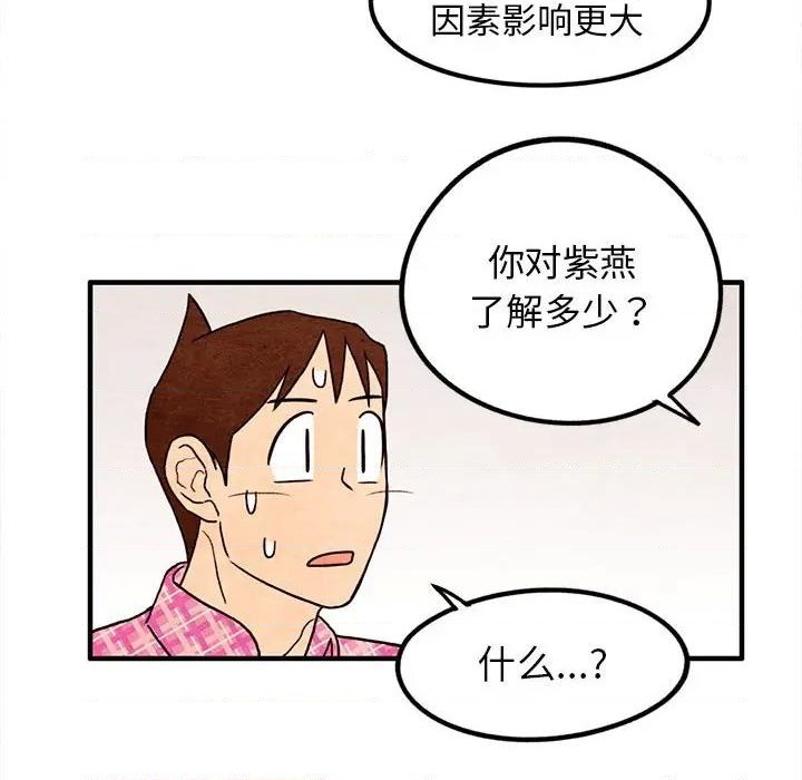 《超自然恋爱》第17话 第27页