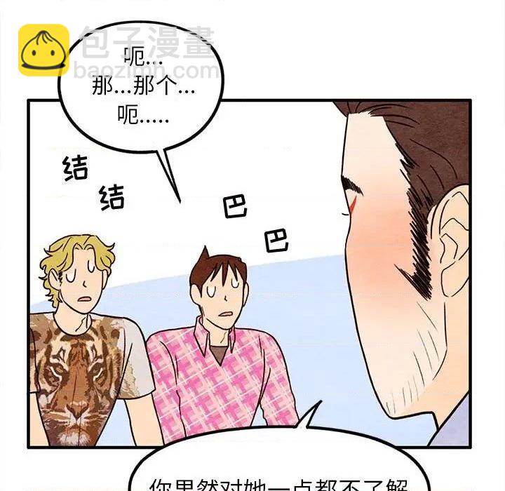 《超自然恋爱》第17话 第28页