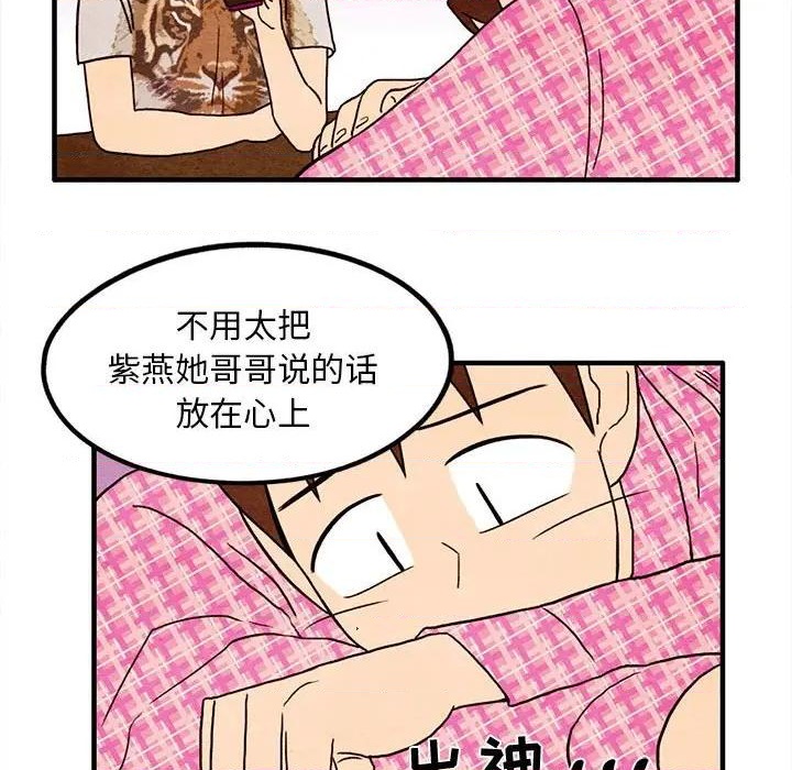 《超自然恋爱》第17话 第36页