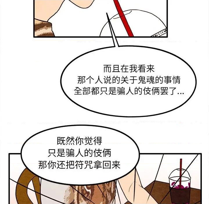 《超自然恋爱》第17话 第38页