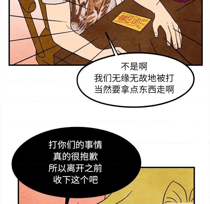 《超自然恋爱》第17话 第39页