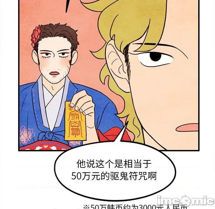 《超自然恋爱》第17话 第40页