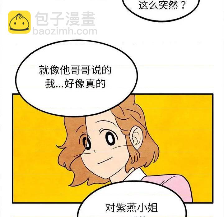《超自然恋爱》第17话 第43页