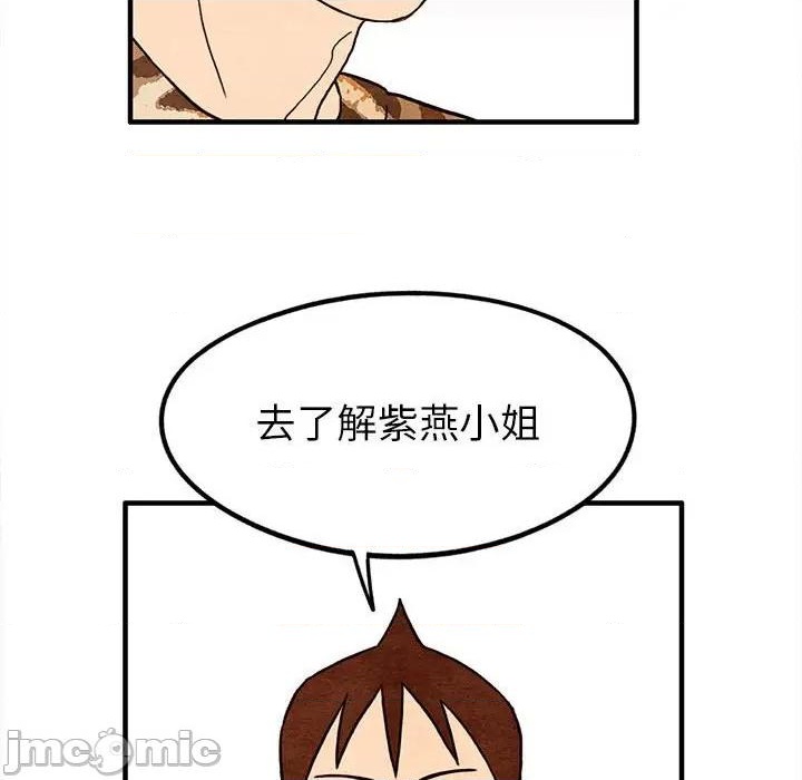 《超自然恋爱》第17话 第45页