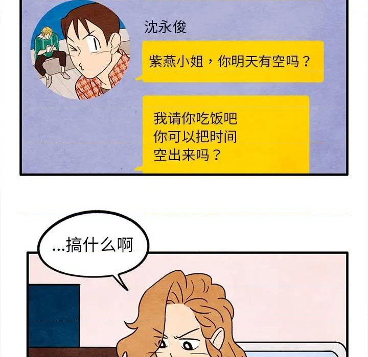 《超自然恋爱》第17话 第49页