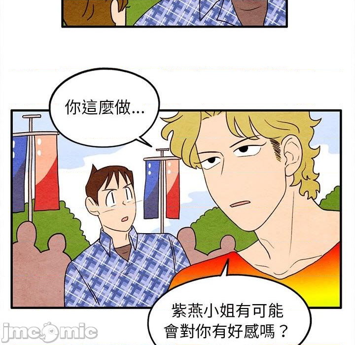 《超自然恋爱》第18话 第12页