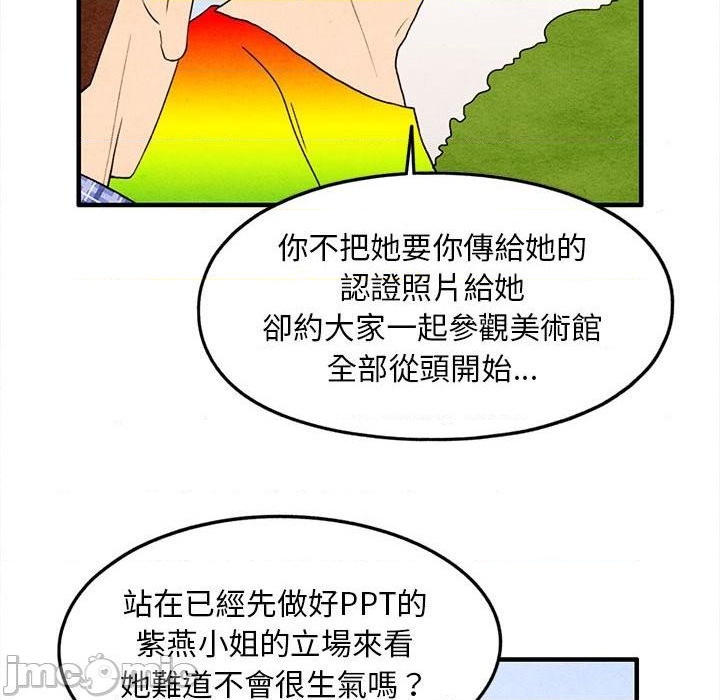 《超自然恋爱》第18话 第14页