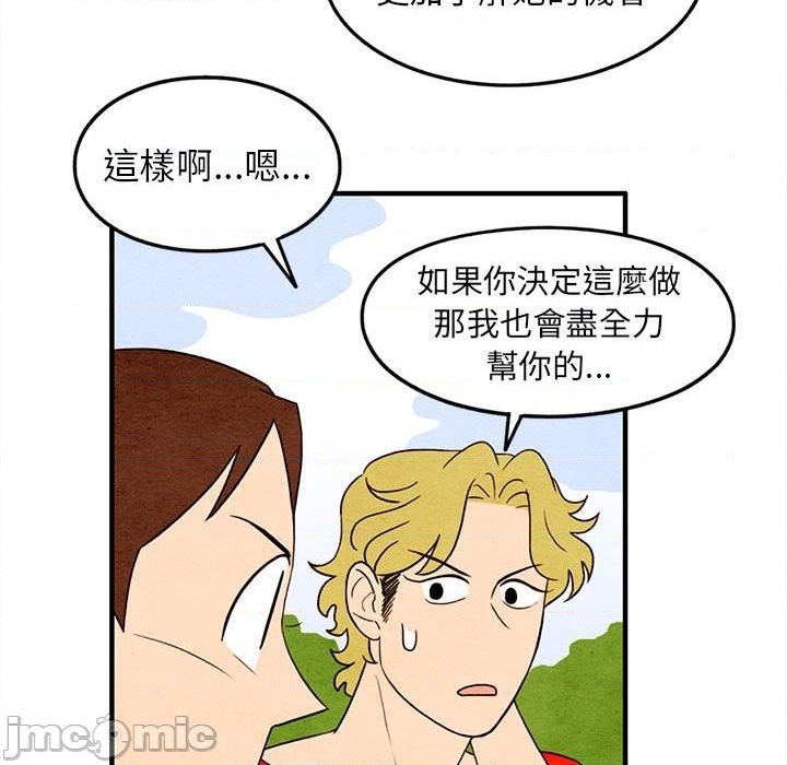 《超自然恋爱》第18话 第20页