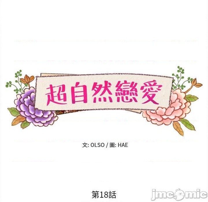 《超自然恋爱》第18话 第7页