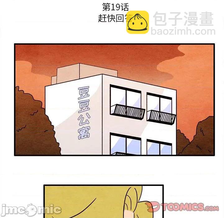 《超自然恋爱》第19话 第10页