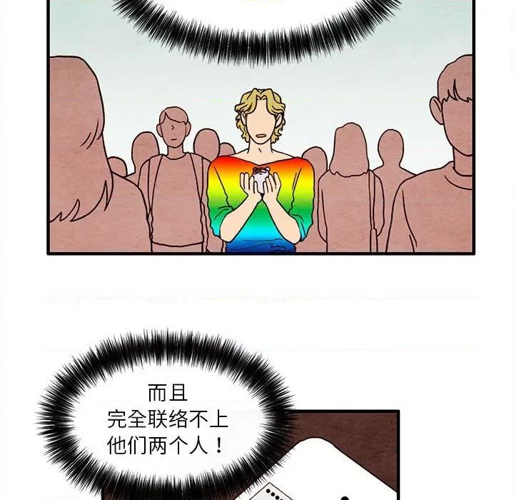 《超自然恋爱》第19话 第16页