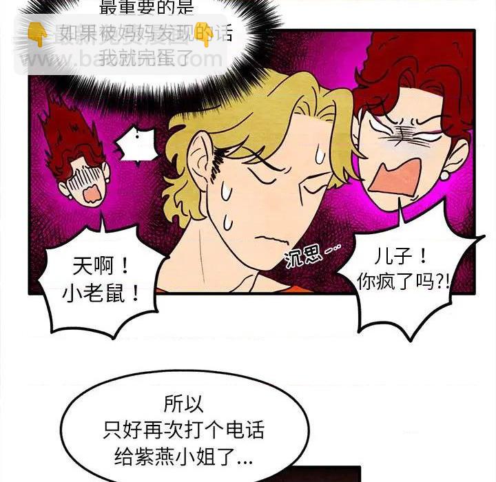 《超自然恋爱》第19话 第19页