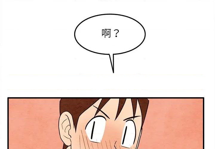 《超自然恋爱》第19话 第1页