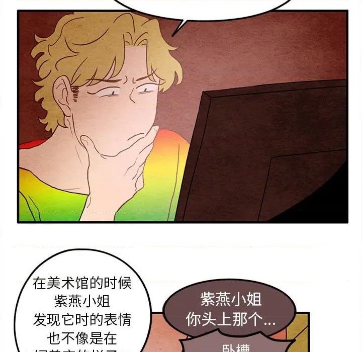 《超自然恋爱》第19话 第28页