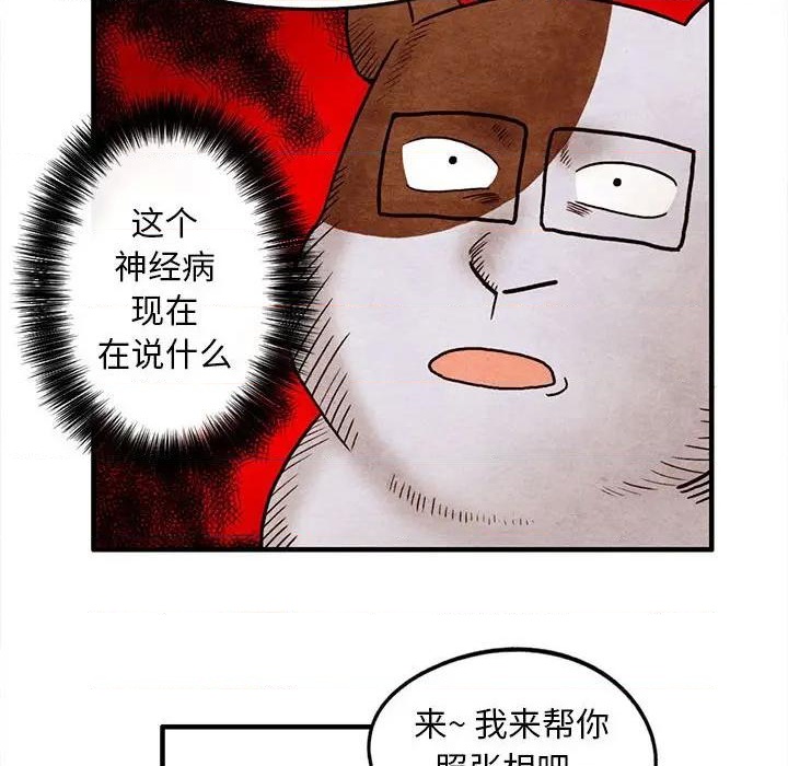 《超自然恋爱》第19话 第31页