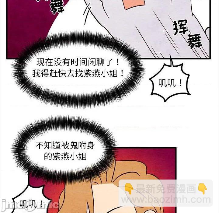 《超自然恋爱》第19话 第35页