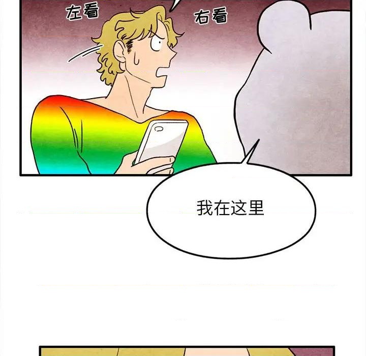 《超自然恋爱》第19话 第41页