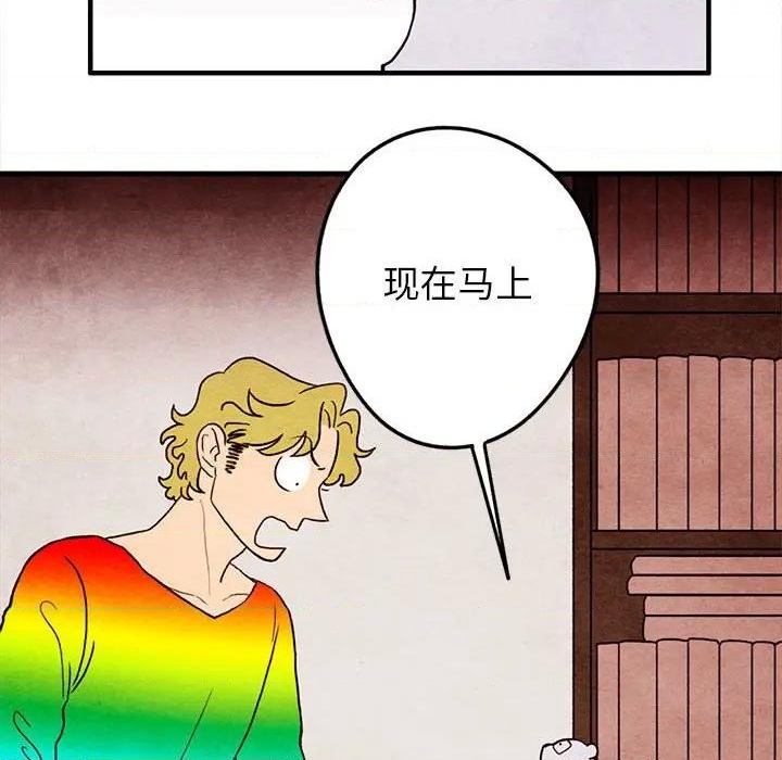 《超自然恋爱》第19话 第43页