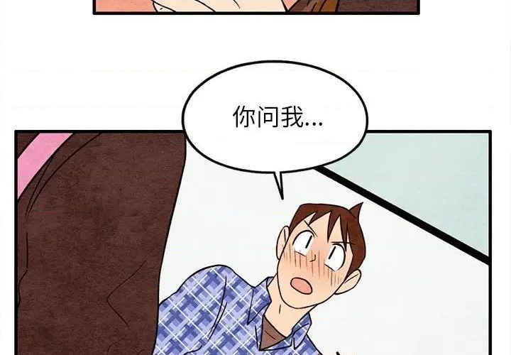 《超自然恋爱》第19话 第4页