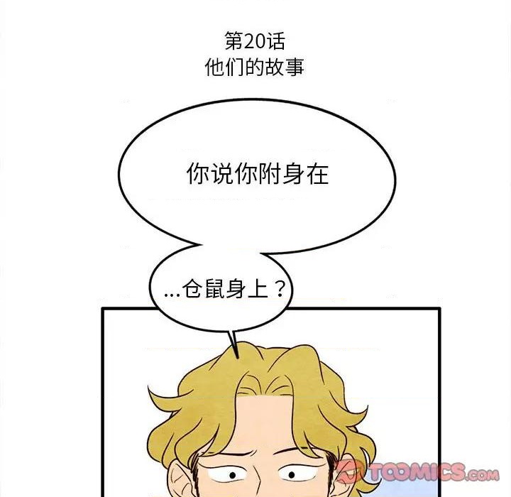 《超自然恋爱》第20话 第14页