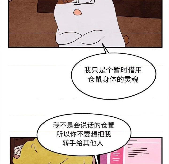 《超自然恋爱》第20话 第16页
