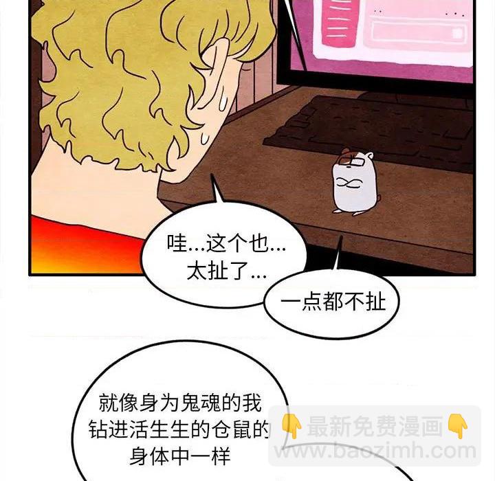 《超自然恋爱》第20话 第17页