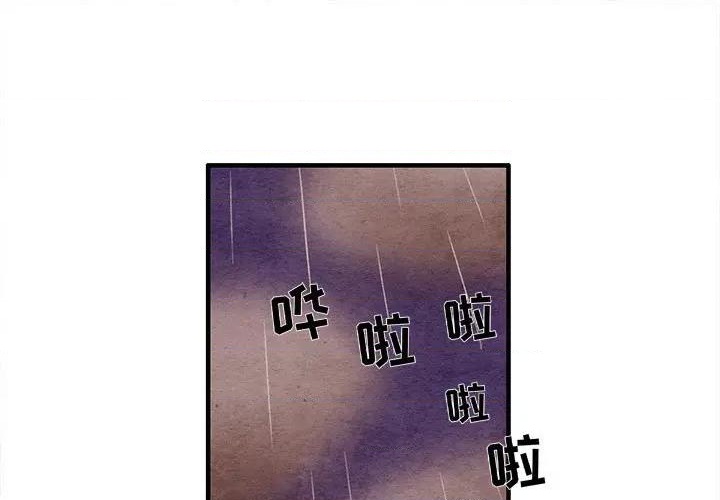 《超自然恋爱》第20话 第1页