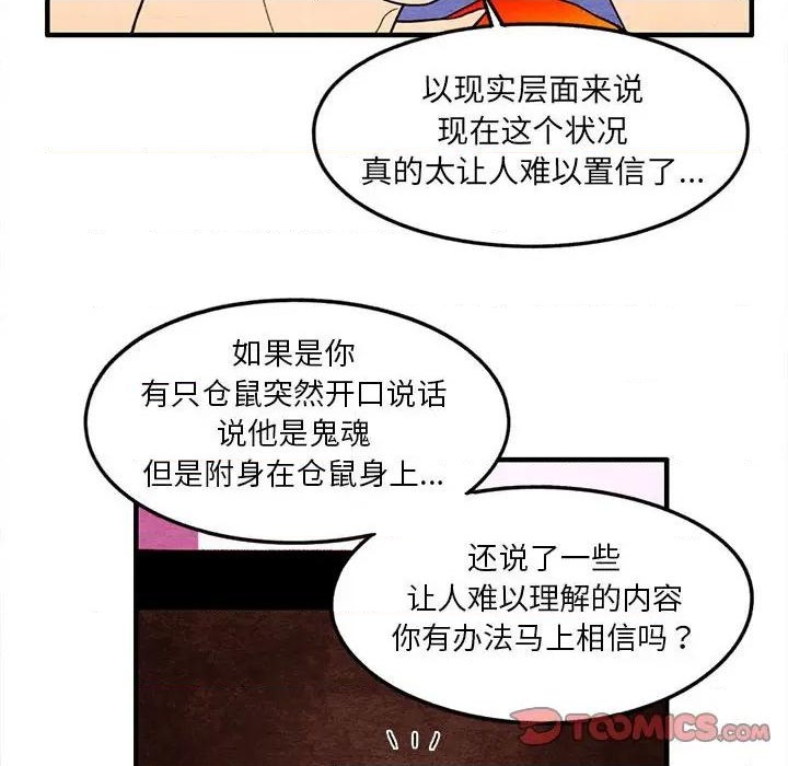 《超自然恋爱》第20话 第22页