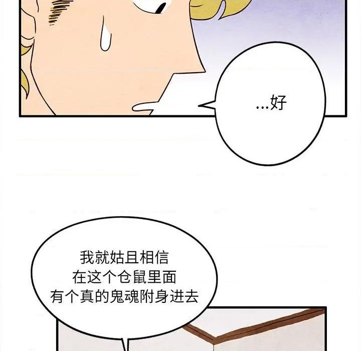 《超自然恋爱》第20话 第24页