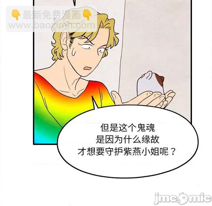《超自然恋爱》第20话 第25页